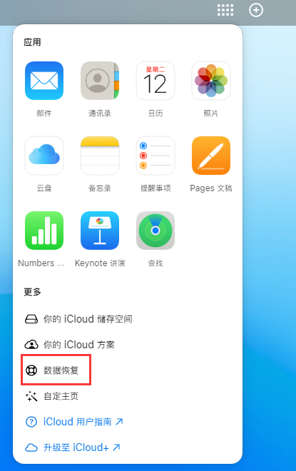 东洲苹果手机维修分享iPhone 小技巧：通过苹果 iCloud 官网恢复已删除的文件 