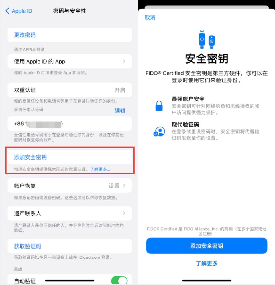 东洲苹果服务网点分享物理安全密钥有什么用？iOS 16.3新增支持物理安全密钥会更安全吗？ 