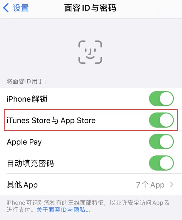 东洲苹果14维修分享苹果iPhone14免密下载APP方法教程 