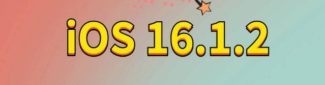 东洲苹果手机维修分享iOS 16.1.2正式版更新内容及升级方法 