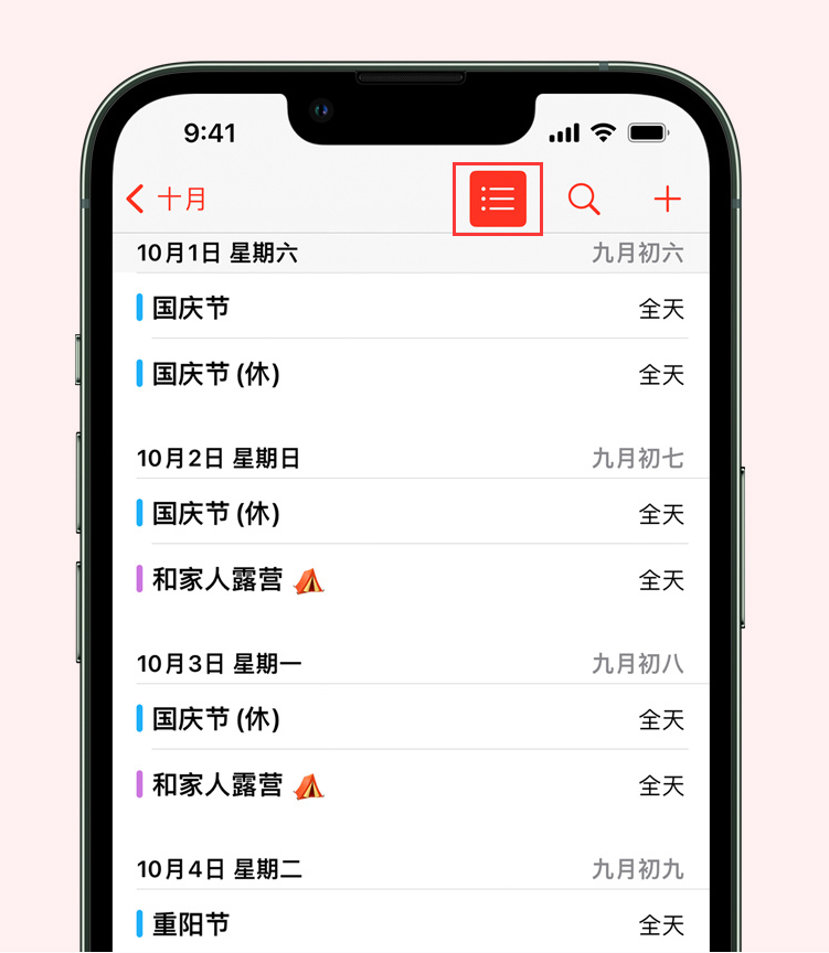 东洲苹果手机维修分享如何在 iPhone 日历中查看节假日和调休时间 