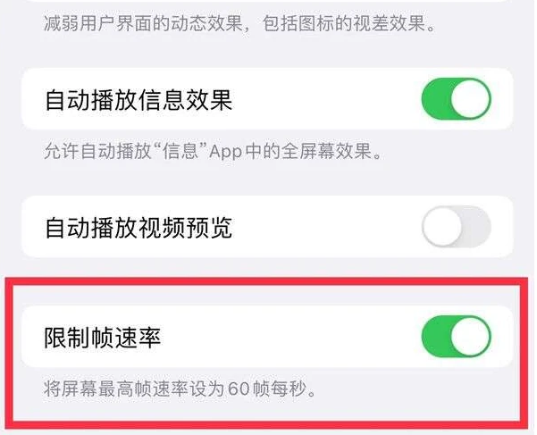 东洲苹果13维修分享iPhone13 Pro高刷是否可以手动控制 