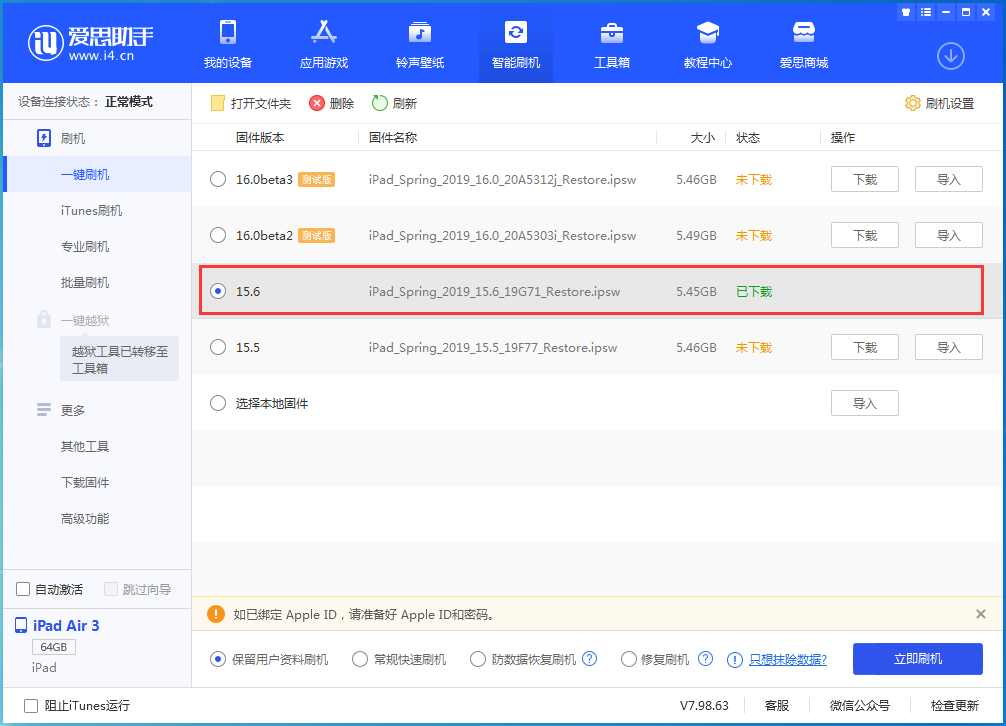 东洲苹果手机维修分享iOS15.6正式版更新内容及升级方法 