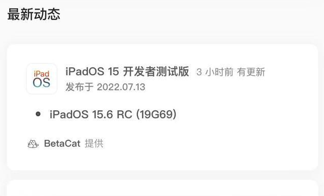 东洲苹果手机维修分享苹果iOS 15.6 RC版更新建议 