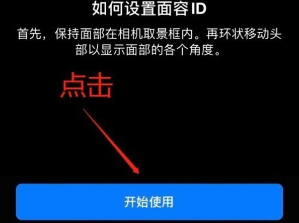 东洲苹果13维修分享iPhone 13可以录入几个面容ID 