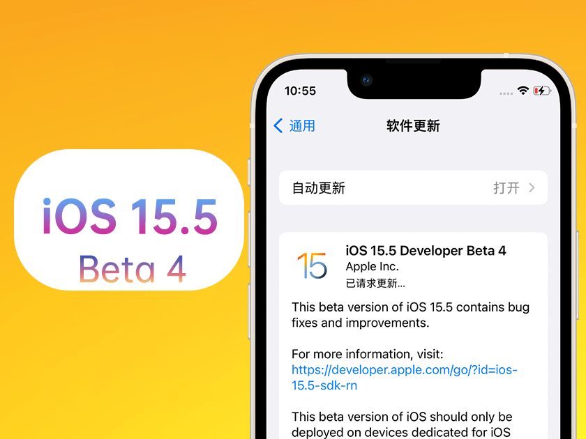 东洲苹果手机维修分享iOS 15.5 Beta4优缺点汇总 