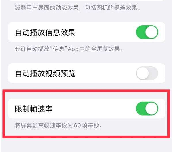 东洲苹果13维修分享iPhone13 Pro高刷设置方法 