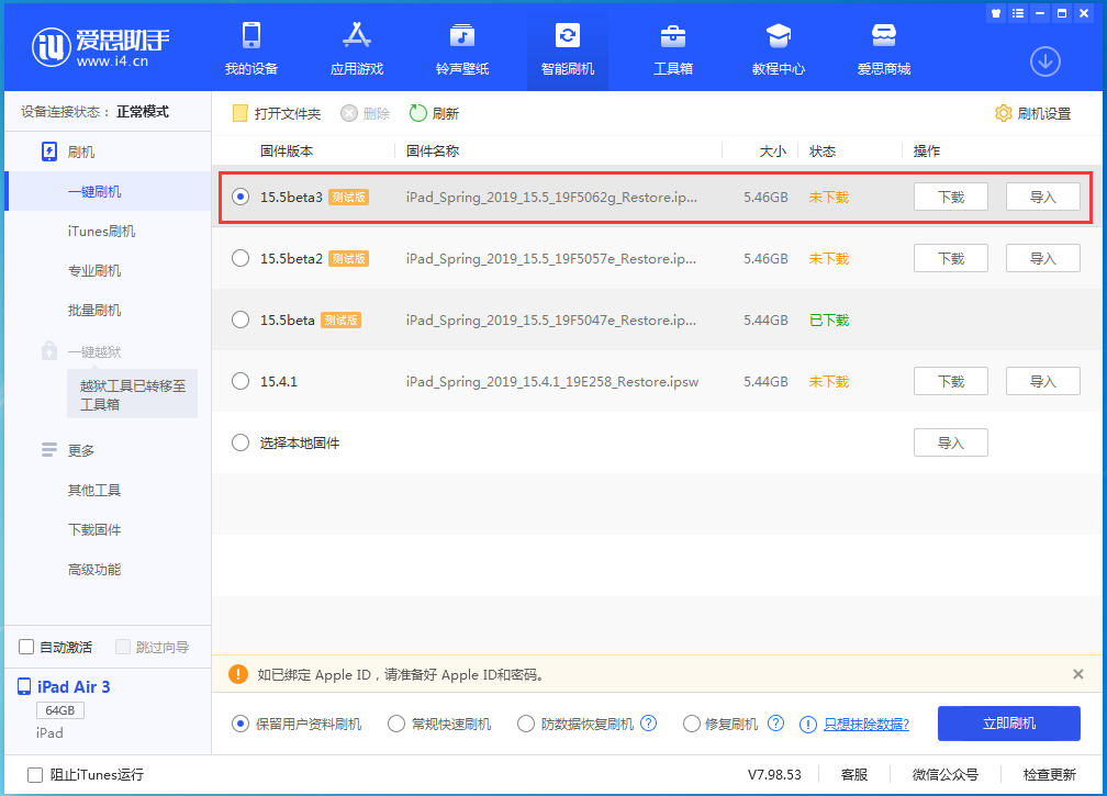 东洲苹果手机维修分享iOS15.5 Beta 3更新内容及升级方法 