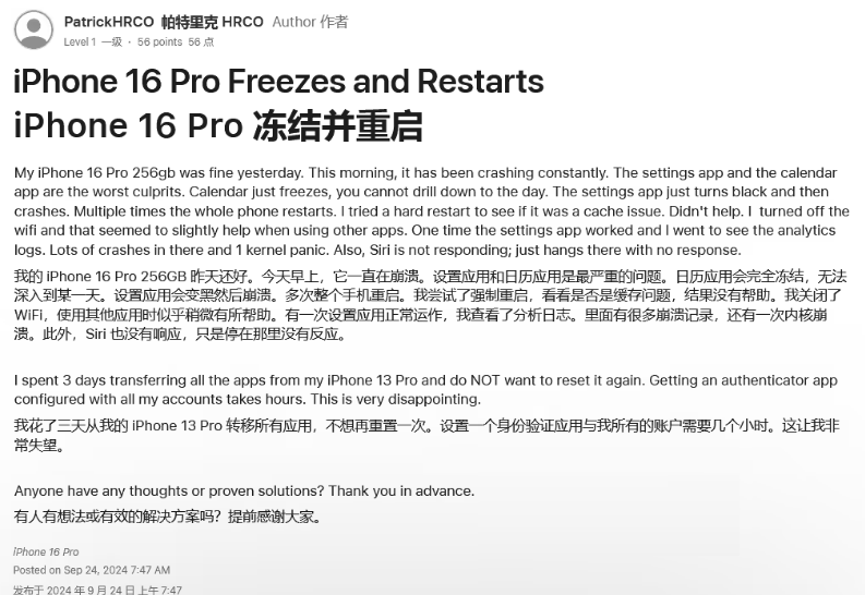 东洲苹果16维修分享iPhone 16 Pro / Max 用户遇随机卡死 / 重启问题 