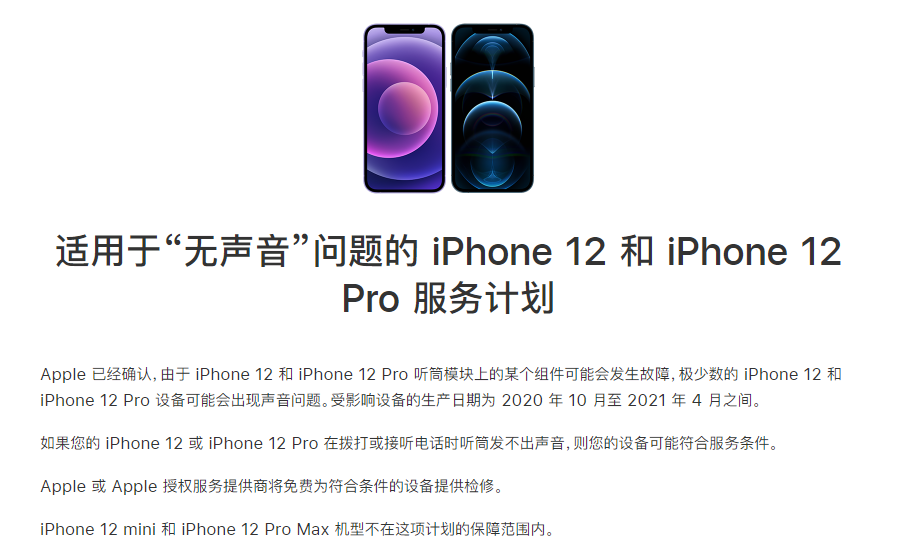 东洲苹果手机维修分享iPhone 12/Pro 拨打或接听电话时无声音怎么办 