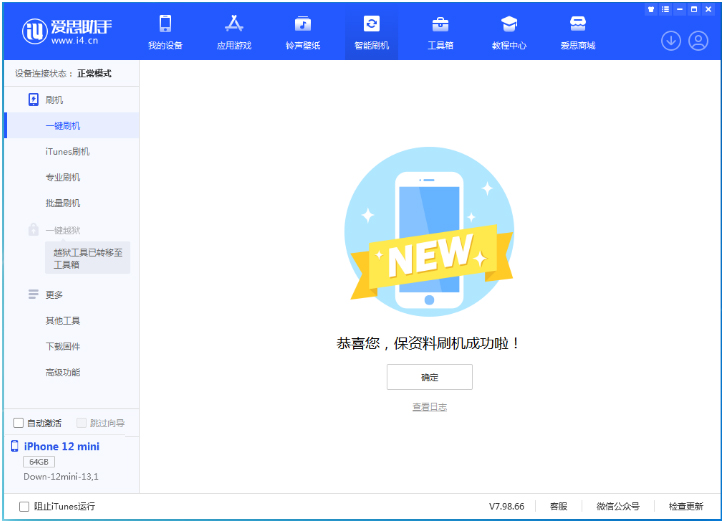 东洲苹果手机维修分享iOS 17测试版升级_iOS 17测试版一键刷机教程 