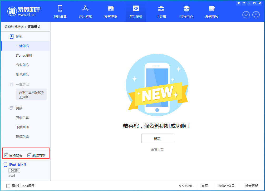 东洲苹果手机维修分享iOS 15.7.3 RC版升级_iOS 15.7.3 RC版一键刷机教程 