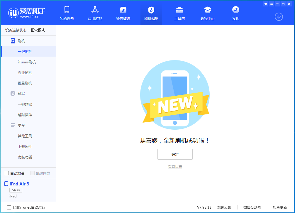 东洲苹果手机维修分享iOS 15.7.1 RC版升级_iOS 15.7.1 RC版一键刷机教程 