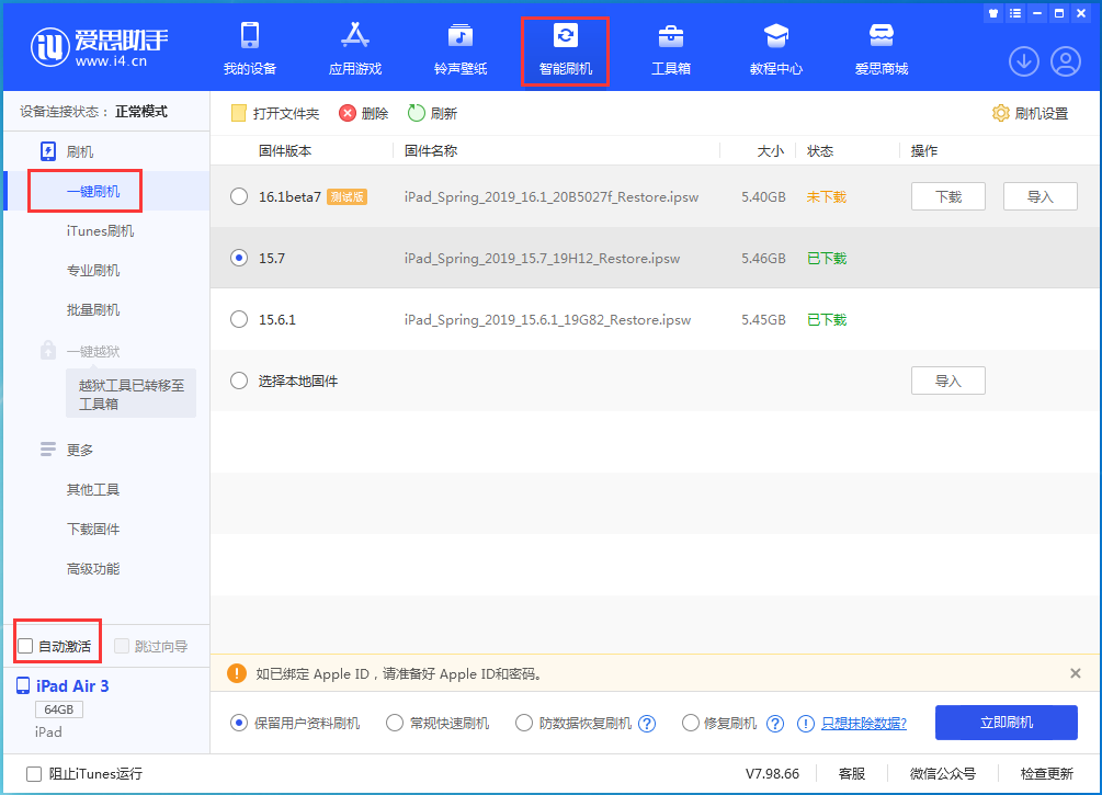 东洲苹果手机维修分享iOS 15.7正式版刷机_iOS 15.7正式版一键升级教程 