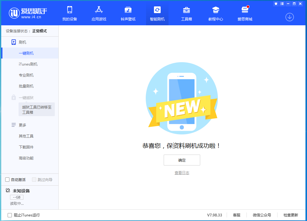 东洲苹果手机维修分享iOS 15.0.2 正式版升级_iOS 15.0.2 正式版一键刷机教程 