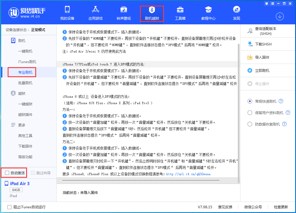 东洲苹果手机维修分享iOS 14.5 测试版_iOS 14.5 测试版一键刷机教程 