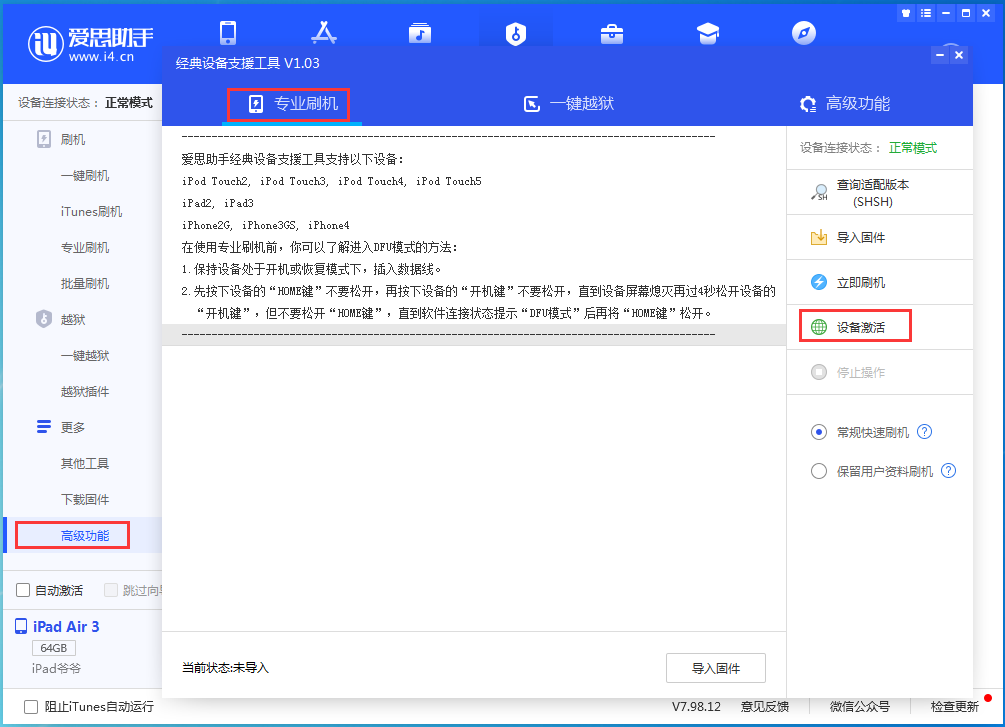 东洲苹果手机维修分享iOS 13.6正式版_iOS 13.6正式版一键刷机教程 