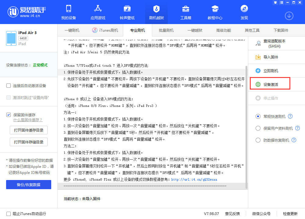 东洲苹果手机维修分享iOS 13.3 测试版_iOS 13.3 测试版一键刷机教程 